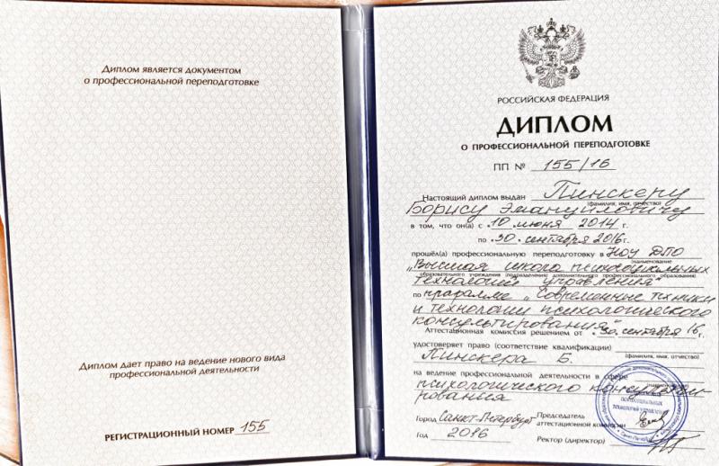 НОУ ДПО &quot;Высшая школа психосоциальных технологий управления&quot;