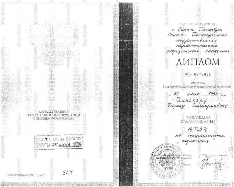 Санкт Петербургская педиатрическая медицинская академия