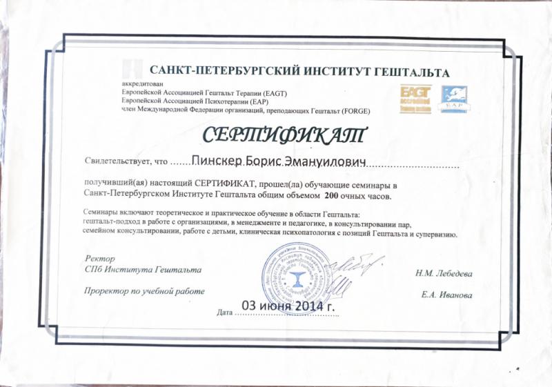 Сертификат